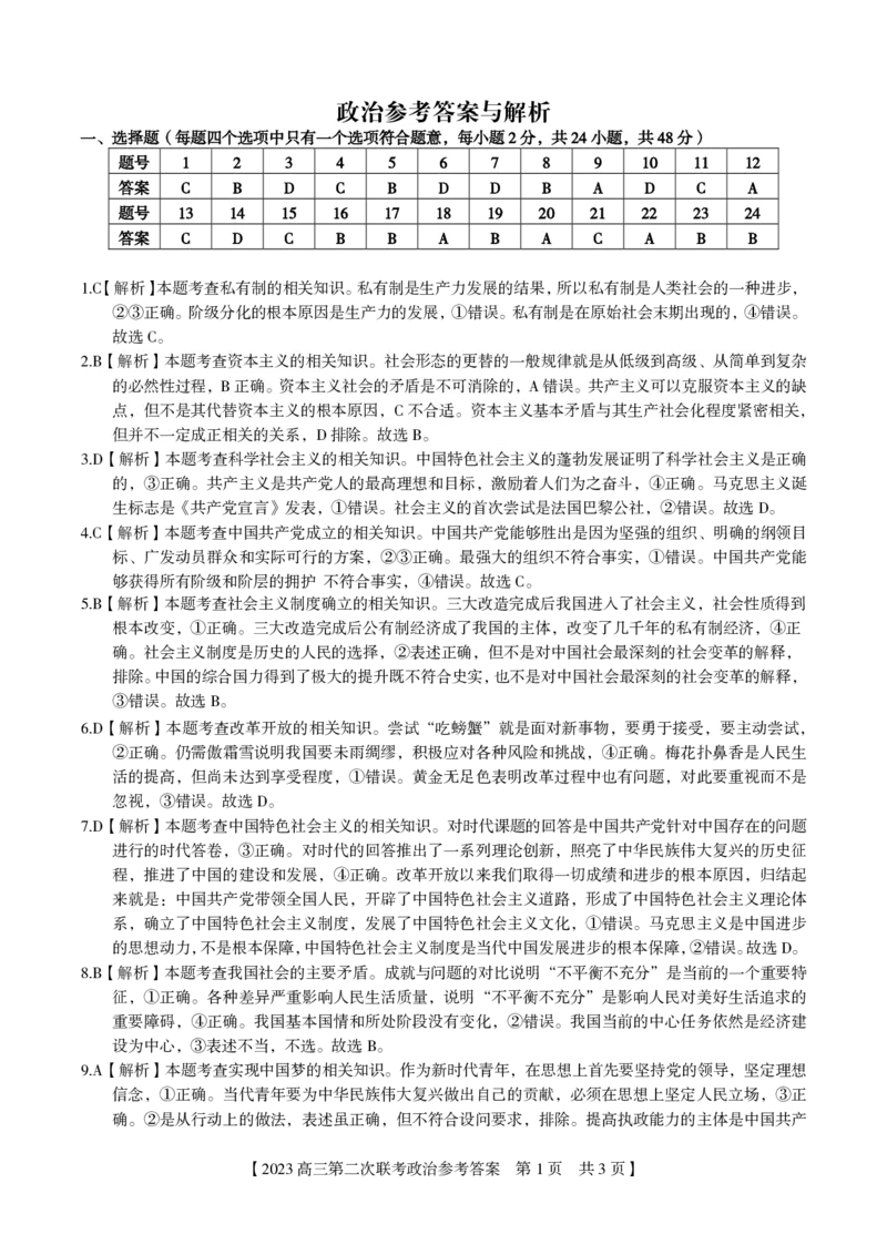 政治&middot;2023高三第二次联考参考答案_8.2025政治总复习_政治高考模拟题_老高考_2023年_安徽省省示范高中2022届高三第二次联考政治_安徽省省示范高中2022届高三第二次联考政治