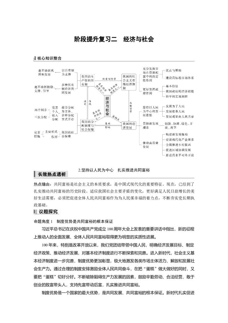 必修2阶段提升复习二　经济与社会_8.2025政治总复习_2025年新高考资料_一轮复习_2025政治大一轮复习讲义+课件（完结）_2025政治大一轮复习讲义配套学生用书Word版全书