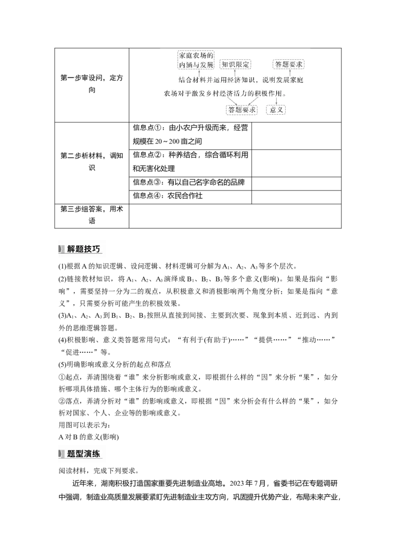 必修2阶段提升复习二　经济与社会_8.2025政治总复习_2025年新高考资料_一轮复习_2025政治大一轮复习讲义+课件（完结）_2025政治大一轮复习讲义配套学生用书Word版全书