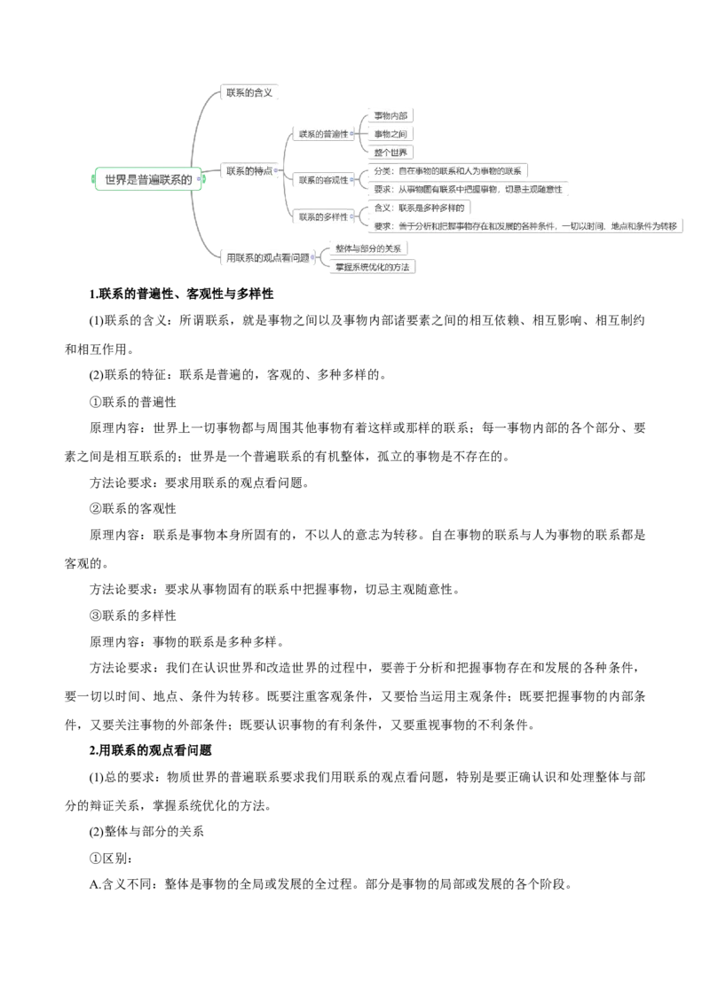 秘籍04必修4《哲学与文化》核心考点-备战2023年高考政治抢分秘籍（新高考专用）_38937144(1)_8.2025政治总复习_2023年新高考资料_备战2023年高考政治抢分秘籍（新高考专用）