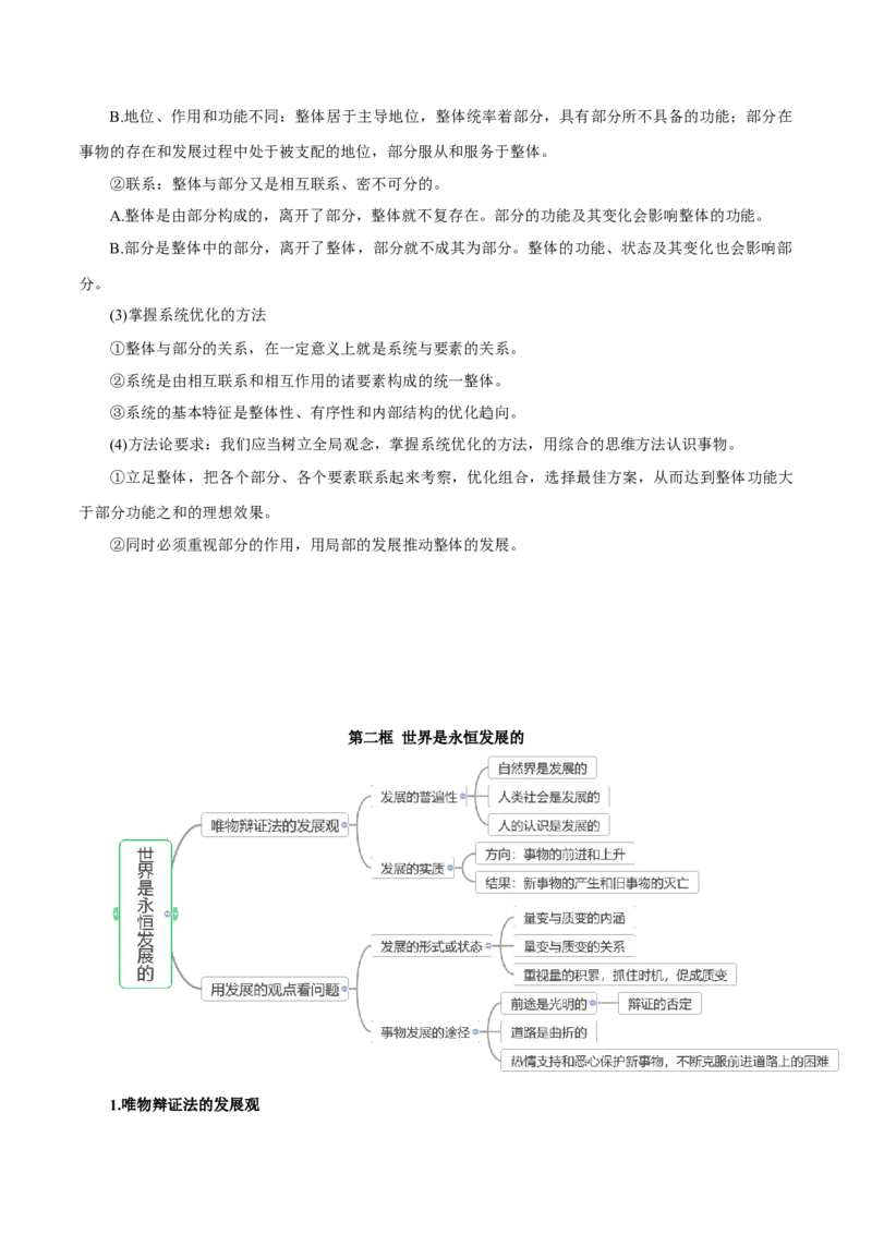 秘籍04必修4《哲学与文化》核心考点-备战2023年高考政治抢分秘籍（新高考专用）_38937144(1)_8.2025政治总复习_2023年新高考资料_备战2023年高考政治抢分秘籍（新高考专用）