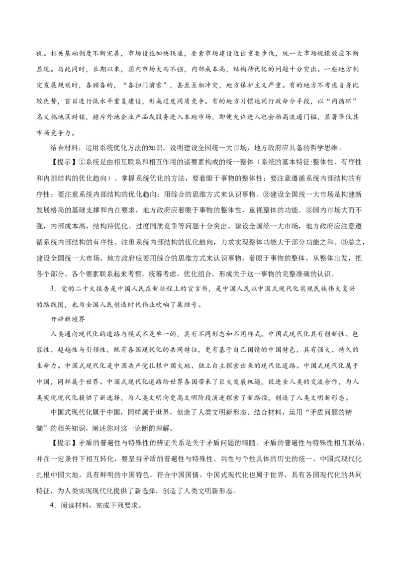 秘籍04必修4《哲学与文化》核心考点-备战2023年高考政治抢分秘籍（新高考专用）_38937144(1)_8.2025政治总复习_2023年新高考资料_备战2023年高考政治抢分秘籍（新高考专用）