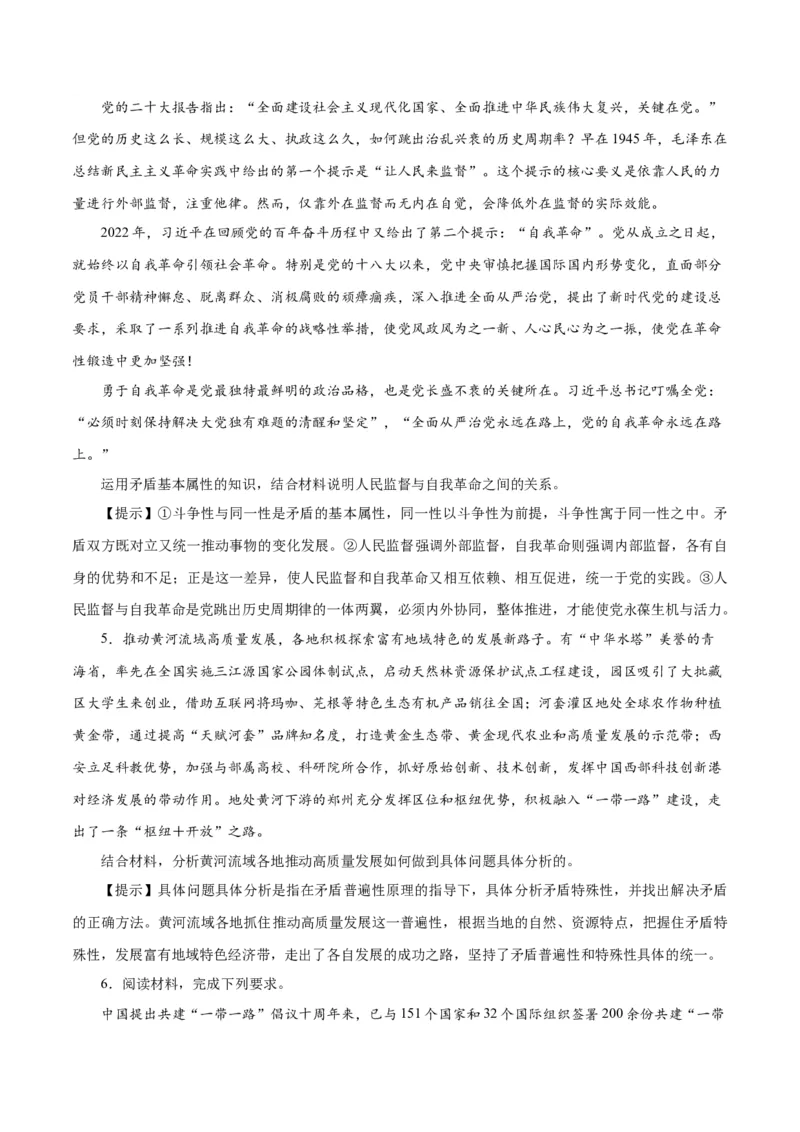 秘籍04必修4《哲学与文化》核心考点-备战2023年高考政治抢分秘籍（新高考专用）_38937144(1)_8.2025政治总复习_2023年新高考资料_备战2023年高考政治抢分秘籍（新高考专用）