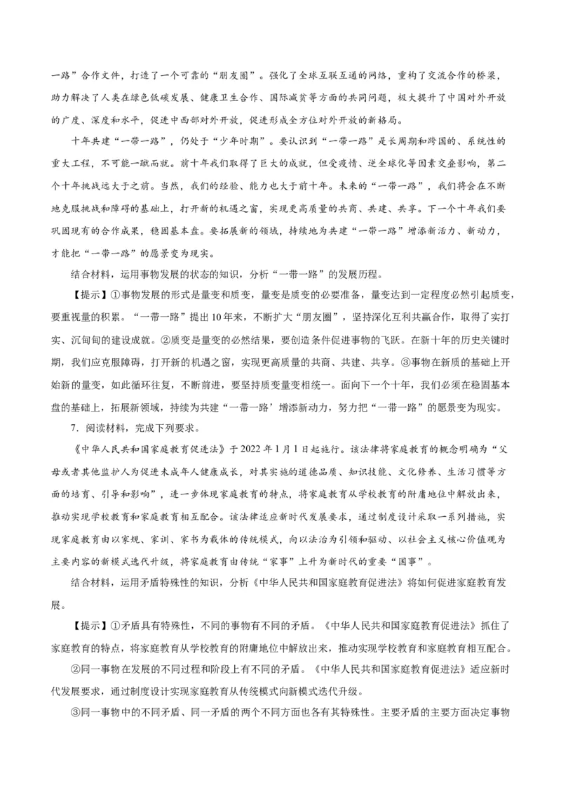 秘籍04必修4《哲学与文化》核心考点-备战2023年高考政治抢分秘籍（新高考专用）_38937144(1)_8.2025政治总复习_2023年新高考资料_备战2023年高考政治抢分秘籍（新高考专用）