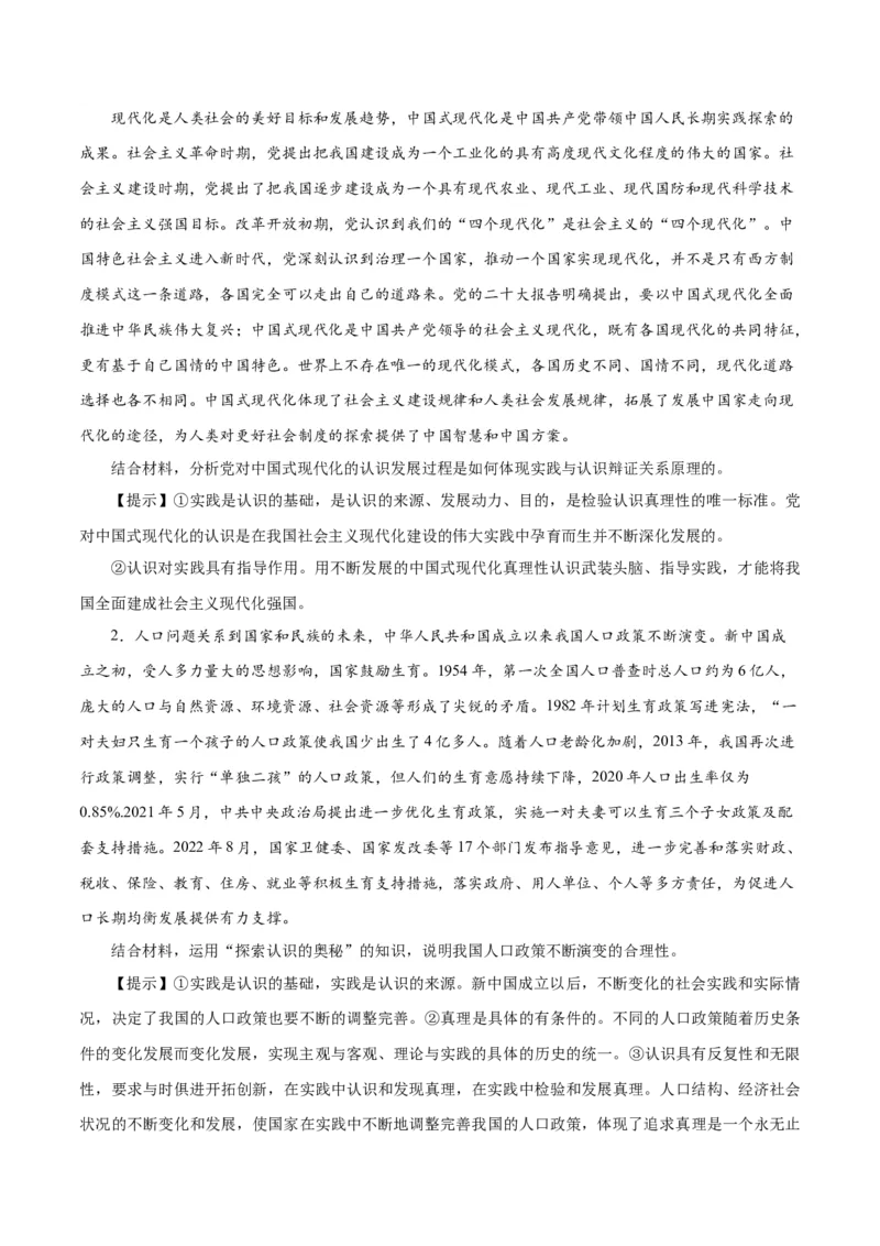 秘籍04必修4《哲学与文化》核心考点-备战2023年高考政治抢分秘籍（新高考专用）_38937144(1)_8.2025政治总复习_2023年新高考资料_备战2023年高考政治抢分秘籍（新高考专用）