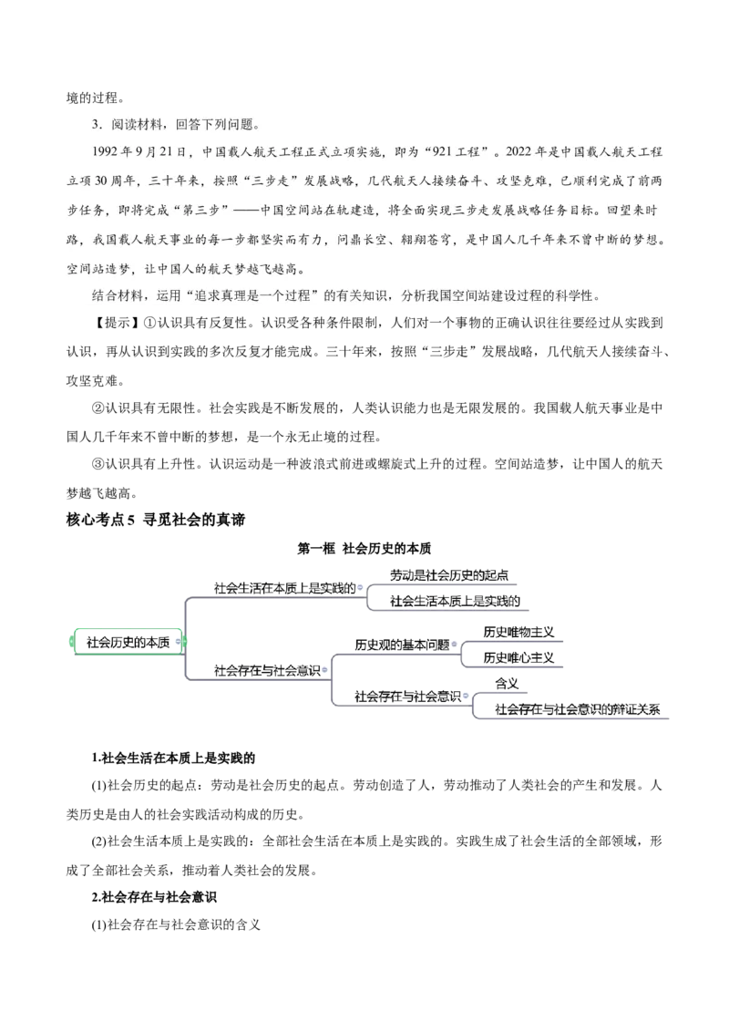 秘籍04必修4《哲学与文化》核心考点-备战2023年高考政治抢分秘籍（新高考专用）_38937144(1)_8.2025政治总复习_2023年新高考资料_备战2023年高考政治抢分秘籍（新高考专用）