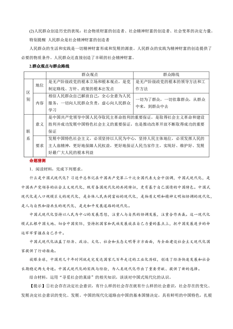 秘籍04必修4《哲学与文化》核心考点-备战2023年高考政治抢分秘籍（新高考专用）_38937144(1)_8.2025政治总复习_2023年新高考资料_备战2023年高考政治抢分秘籍（新高考专用）