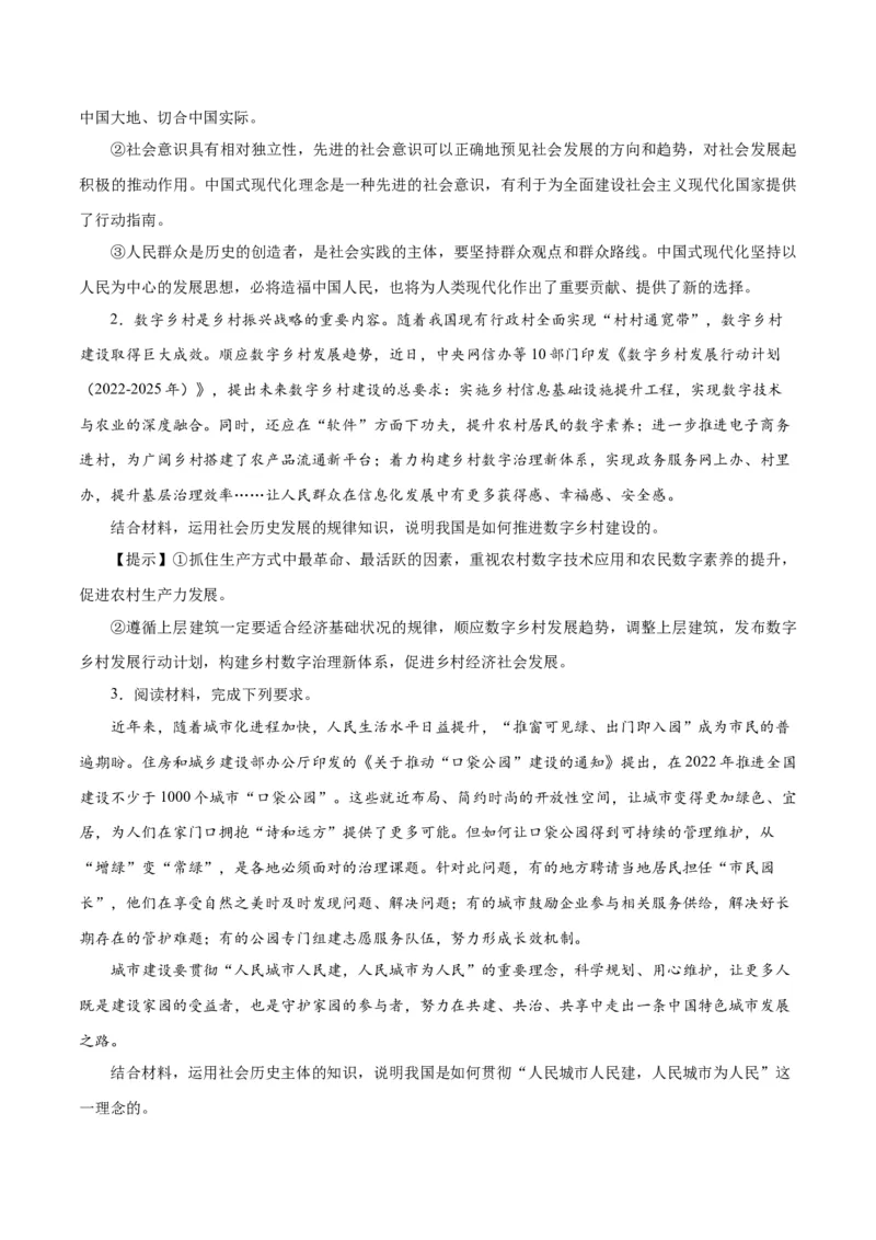 秘籍04必修4《哲学与文化》核心考点-备战2023年高考政治抢分秘籍（新高考专用）_38937144(1)_8.2025政治总复习_2023年新高考资料_备战2023年高考政治抢分秘籍（新高考专用）