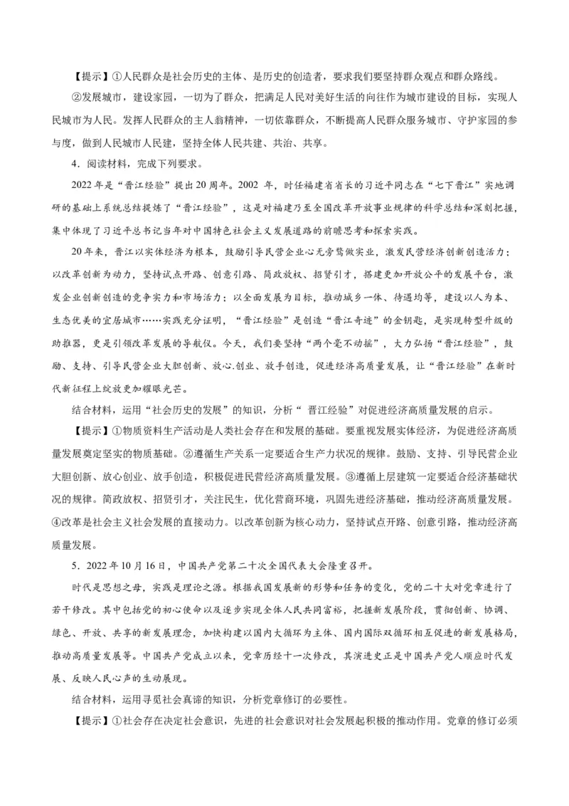 秘籍04必修4《哲学与文化》核心考点-备战2023年高考政治抢分秘籍（新高考专用）_38937144(1)_8.2025政治总复习_2023年新高考资料_备战2023年高考政治抢分秘籍（新高考专用）