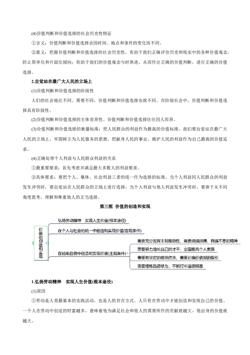 秘籍04必修4《哲学与文化》核心考点-备战2023年高考政治抢分秘籍（新高考专用）_38937144(1)_8.2025政治总复习_2023年新高考资料_备战2023年高考政治抢分秘籍（新高考专用）