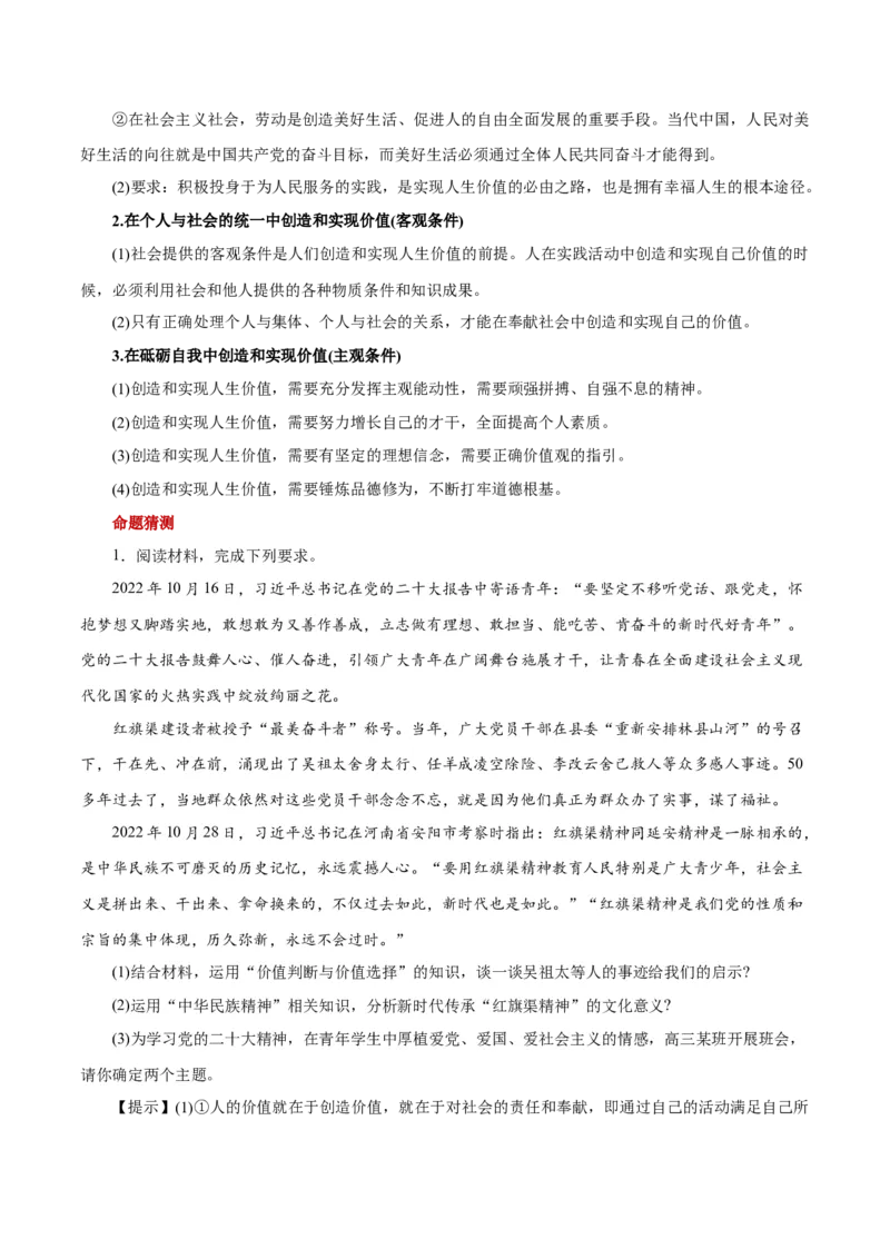 秘籍04必修4《哲学与文化》核心考点-备战2023年高考政治抢分秘籍（新高考专用）_38937144(1)_8.2025政治总复习_2023年新高考资料_备战2023年高考政治抢分秘籍（新高考专用）