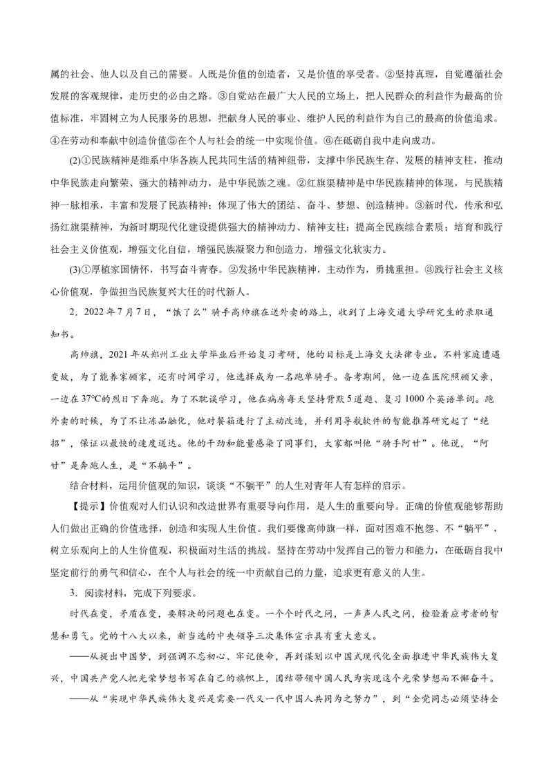 秘籍04必修4《哲学与文化》核心考点-备战2023年高考政治抢分秘籍（新高考专用）_38937144(1)_8.2025政治总复习_2023年新高考资料_备战2023年高考政治抢分秘籍（新高考专用）