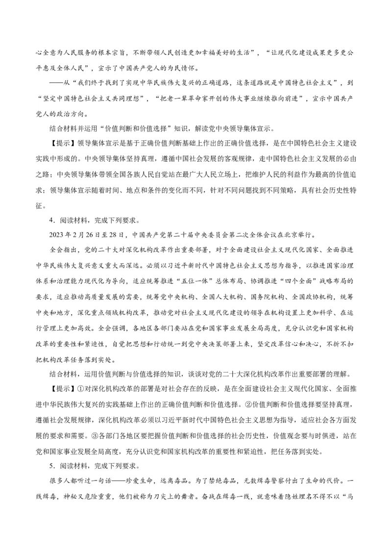 秘籍04必修4《哲学与文化》核心考点-备战2023年高考政治抢分秘籍（新高考专用）_38937144(1)_8.2025政治总复习_2023年新高考资料_备战2023年高考政治抢分秘籍（新高考专用）