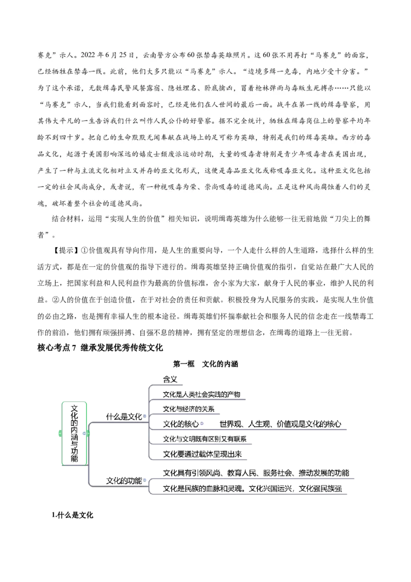 秘籍04必修4《哲学与文化》核心考点-备战2023年高考政治抢分秘籍（新高考专用）_38937144(1)_8.2025政治总复习_2023年新高考资料_备战2023年高考政治抢分秘籍（新高考专用）