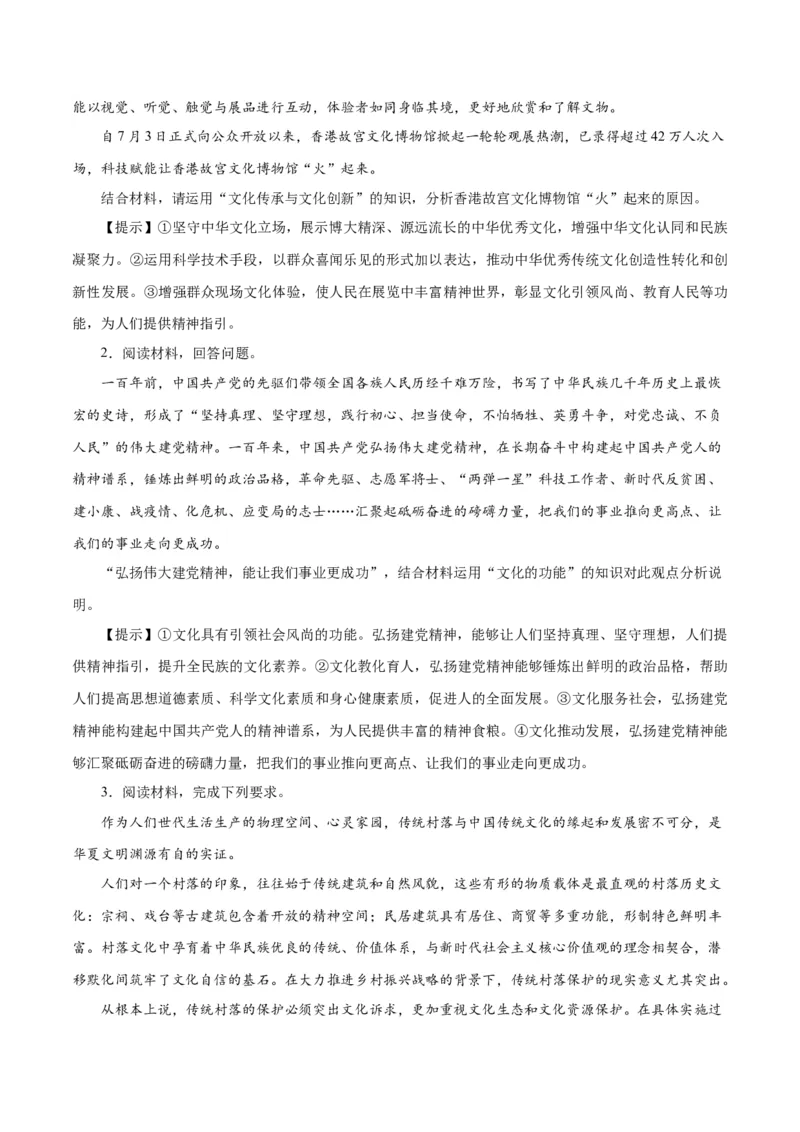 秘籍04必修4《哲学与文化》核心考点-备战2023年高考政治抢分秘籍（新高考专用）_38937144(1)_8.2025政治总复习_2023年新高考资料_备战2023年高考政治抢分秘籍（新高考专用）