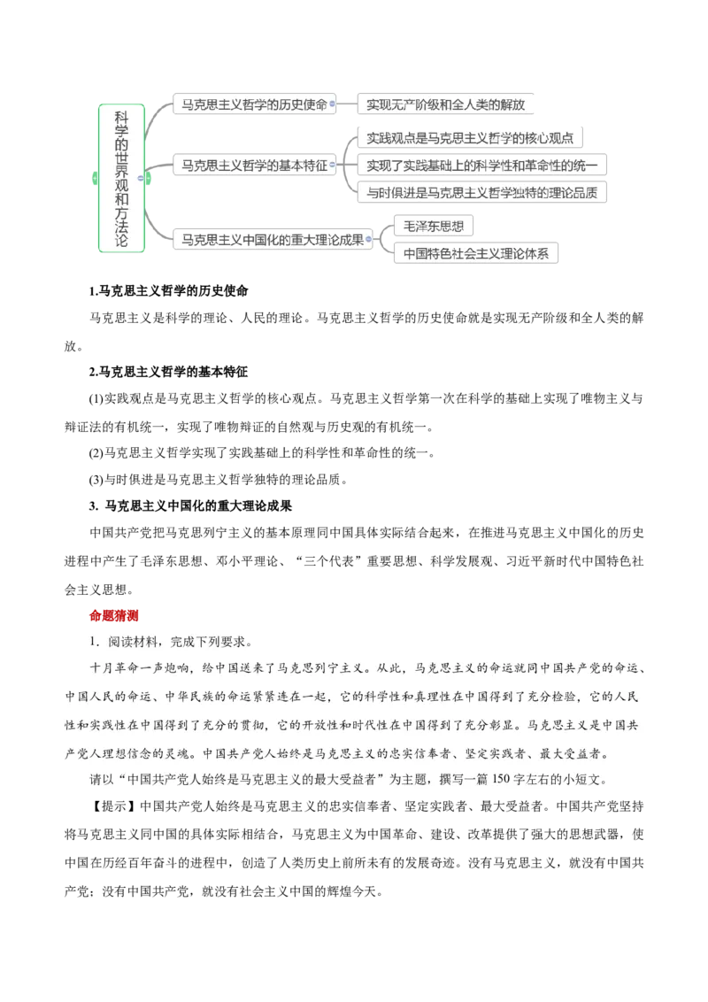 秘籍04必修4《哲学与文化》核心考点-备战2023年高考政治抢分秘籍（新高考专用）_38937144(1)_8.2025政治总复习_2023年新高考资料_备战2023年高考政治抢分秘籍（新高考专用）