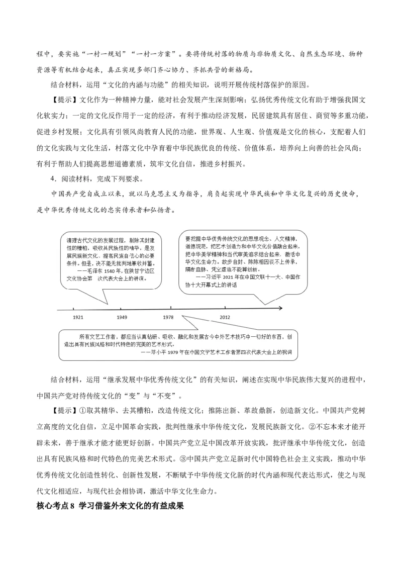 秘籍04必修4《哲学与文化》核心考点-备战2023年高考政治抢分秘籍（新高考专用）_38937144(1)_8.2025政治总复习_2023年新高考资料_备战2023年高考政治抢分秘籍（新高考专用）