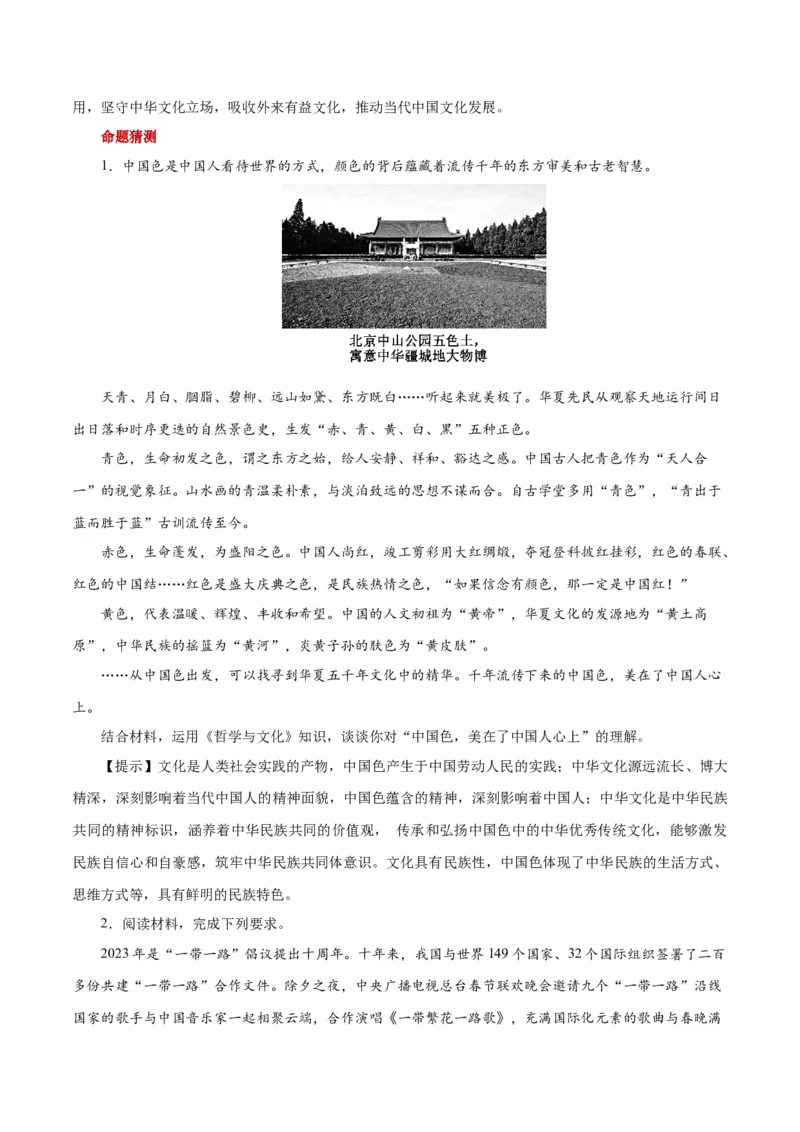 秘籍04必修4《哲学与文化》核心考点-备战2023年高考政治抢分秘籍（新高考专用）_38937144(1)_8.2025政治总复习_2023年新高考资料_备战2023年高考政治抢分秘籍（新高考专用）