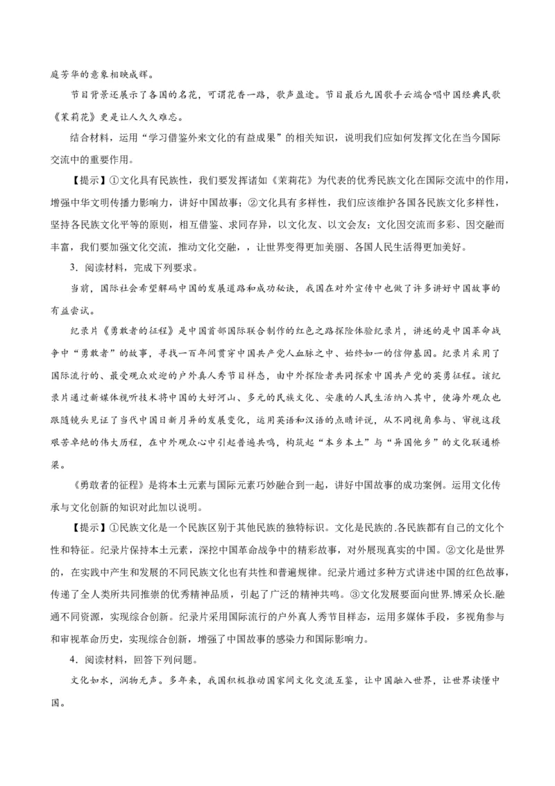 秘籍04必修4《哲学与文化》核心考点-备战2023年高考政治抢分秘籍（新高考专用）_38937144(1)_8.2025政治总复习_2023年新高考资料_备战2023年高考政治抢分秘籍（新高考专用）