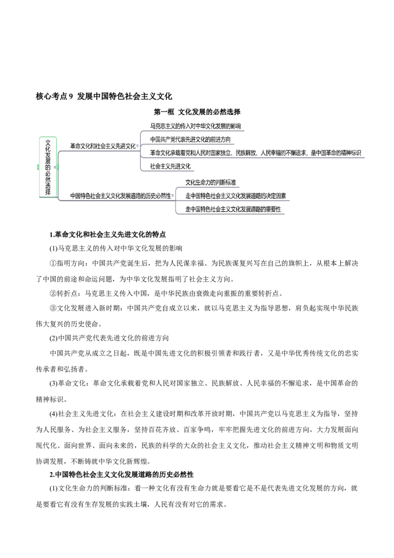 秘籍04必修4《哲学与文化》核心考点-备战2023年高考政治抢分秘籍（新高考专用）_38937144(1)_8.2025政治总复习_2023年新高考资料_备战2023年高考政治抢分秘籍（新高考专用）