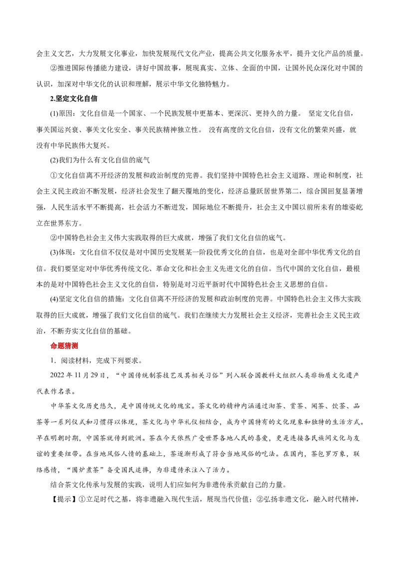 秘籍04必修4《哲学与文化》核心考点-备战2023年高考政治抢分秘籍（新高考专用）_38937144(1)_8.2025政治总复习_2023年新高考资料_备战2023年高考政治抢分秘籍（新高考专用）