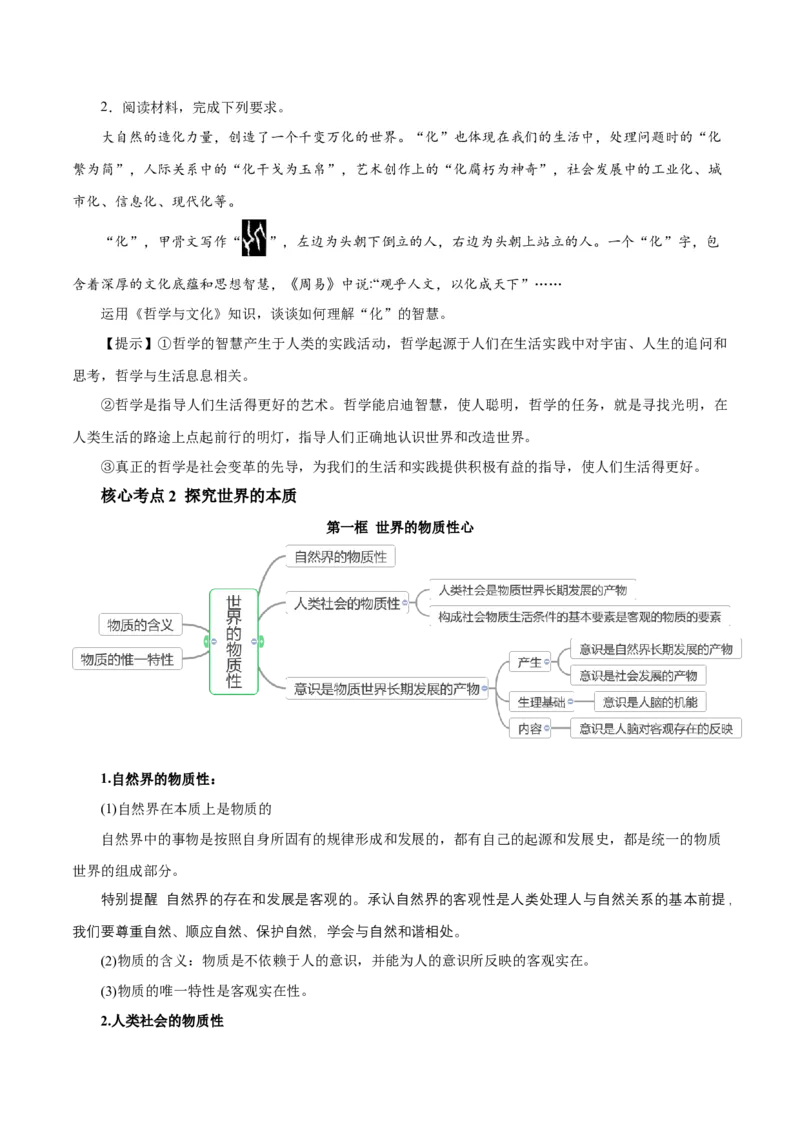秘籍04必修4《哲学与文化》核心考点-备战2023年高考政治抢分秘籍（新高考专用）_38937144(1)_8.2025政治总复习_2023年新高考资料_备战2023年高考政治抢分秘籍（新高考专用）
