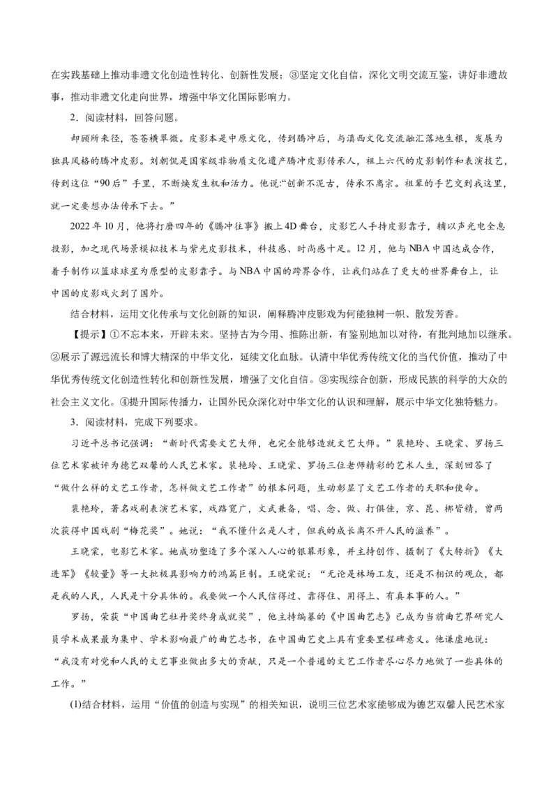 秘籍04必修4《哲学与文化》核心考点-备战2023年高考政治抢分秘籍（新高考专用）_38937144(1)_8.2025政治总复习_2023年新高考资料_备战2023年高考政治抢分秘籍（新高考专用）