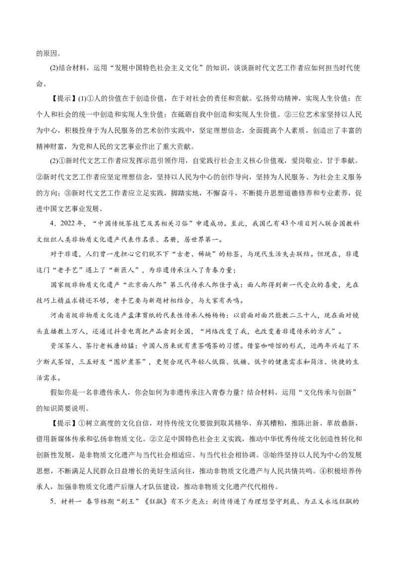 秘籍04必修4《哲学与文化》核心考点-备战2023年高考政治抢分秘籍（新高考专用）_38937144(1)_8.2025政治总复习_2023年新高考资料_备战2023年高考政治抢分秘籍（新高考专用）