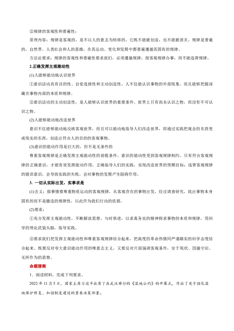 秘籍04必修4《哲学与文化》核心考点-备战2023年高考政治抢分秘籍（新高考专用）_38937144(1)_8.2025政治总复习_2023年新高考资料_备战2023年高考政治抢分秘籍（新高考专用）