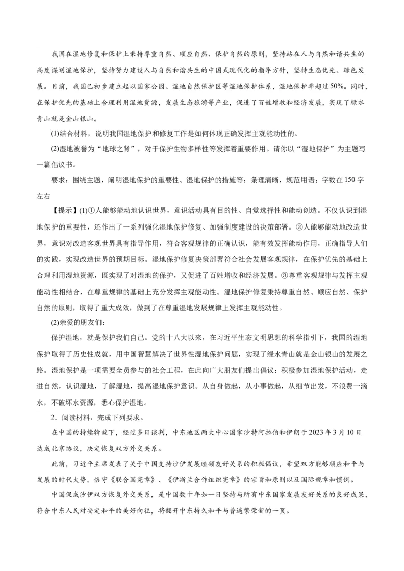 秘籍04必修4《哲学与文化》核心考点-备战2023年高考政治抢分秘籍（新高考专用）_38937144(1)_8.2025政治总复习_2023年新高考资料_备战2023年高考政治抢分秘籍（新高考专用）