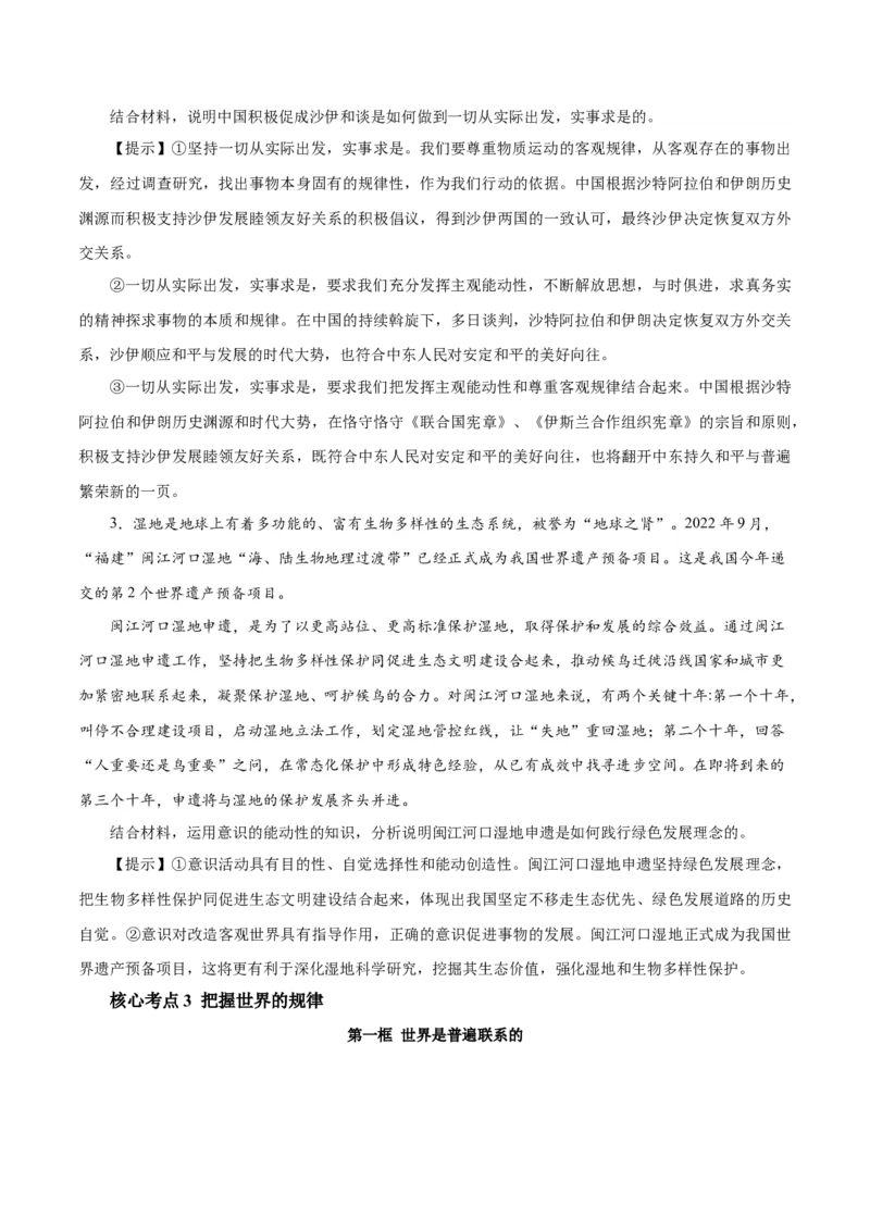 秘籍04必修4《哲学与文化》核心考点-备战2023年高考政治抢分秘籍（新高考专用）_38937144(1)_8.2025政治总复习_2023年新高考资料_备战2023年高考政治抢分秘籍（新高考专用）