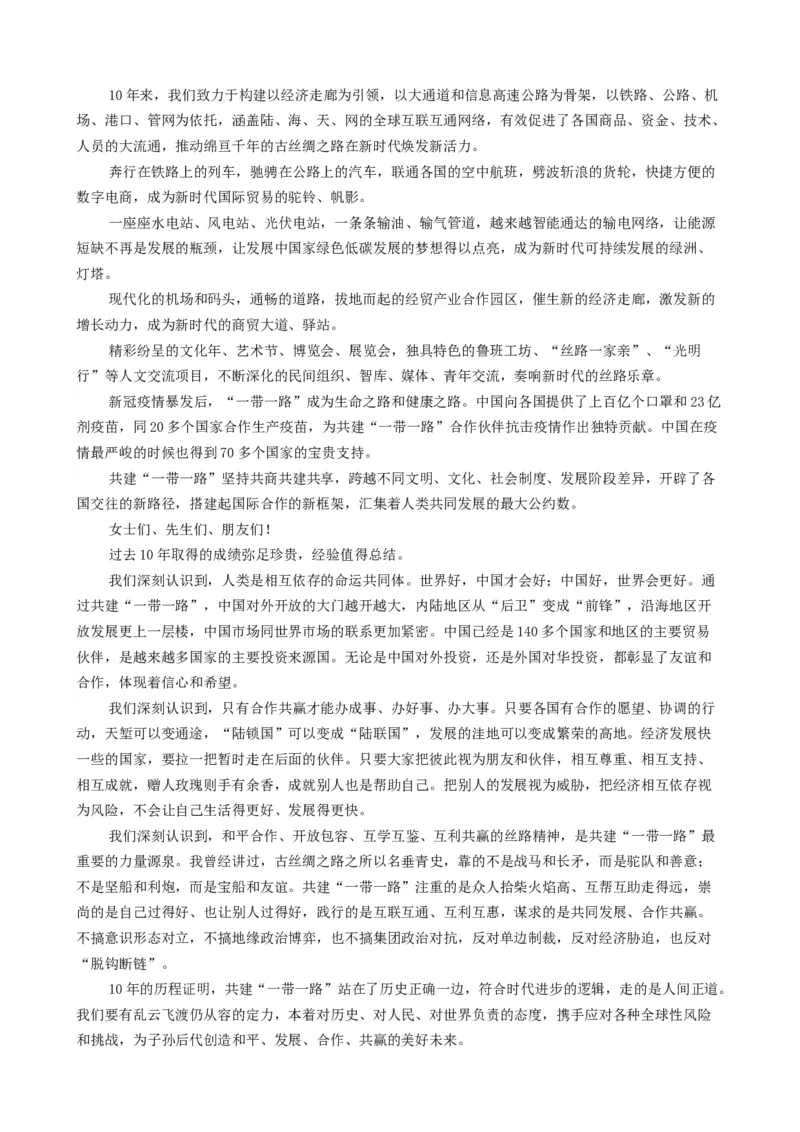 时政热点6第三届一带一路高峰论坛（热点背景+链接教材+创新演练）-每月时政2024届高考政治时政热点专题（新高考通用）_8.2025政治总复习_2024年新高考资料_2.2024二轮复习