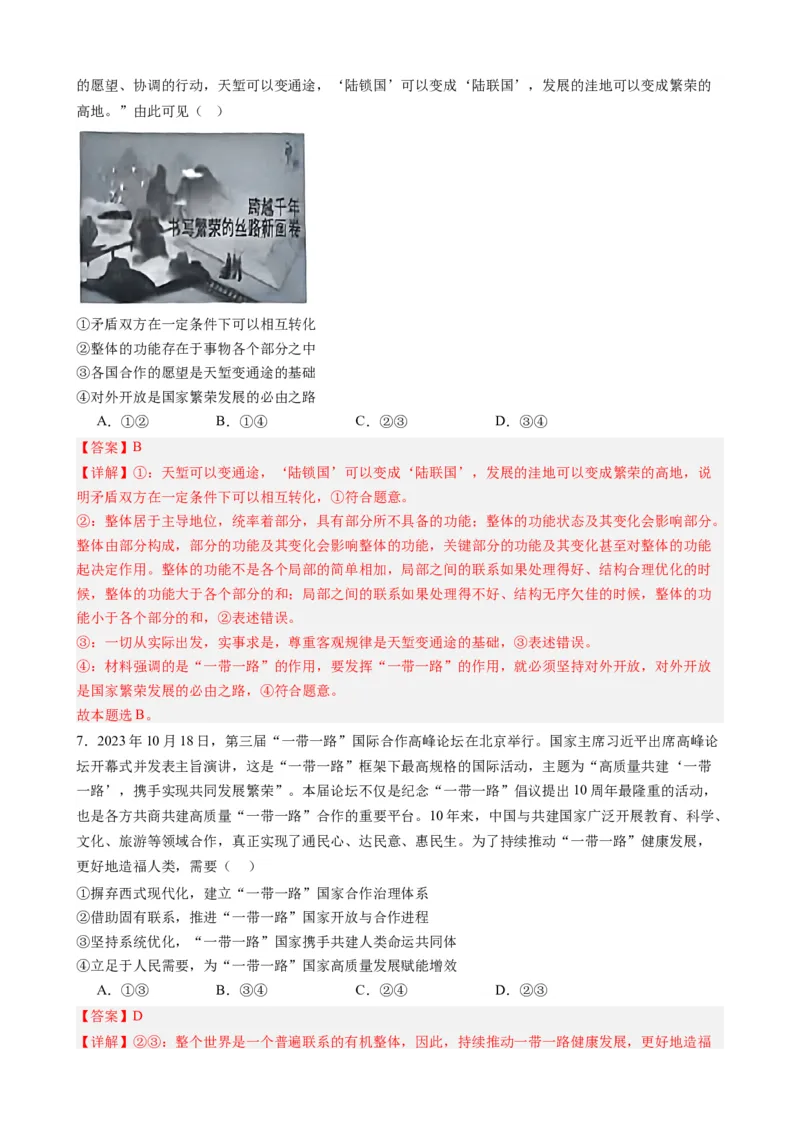 时政热点6第三届一带一路高峰论坛（热点背景+链接教材+创新演练）-每月时政2024届高考政治时政热点专题（新高考通用）_8.2025政治总复习_2024年新高考资料_2.2024二轮复习