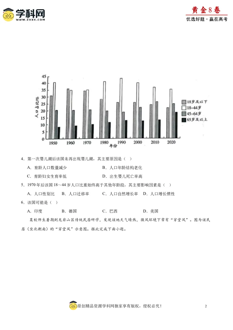 黄金卷07（考试版）-赢在高考黄金8卷备战2024年高考地理模拟卷（福建专用）_9.2025地理总复习_2024年新高考资料_4.2024高考模拟预测试卷