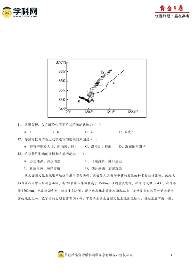 黄金卷07（考试版）-赢在高考黄金8卷备战2024年高考地理模拟卷（福建专用）_9.2025地理总复习_2024年新高考资料_4.2024高考模拟预测试卷