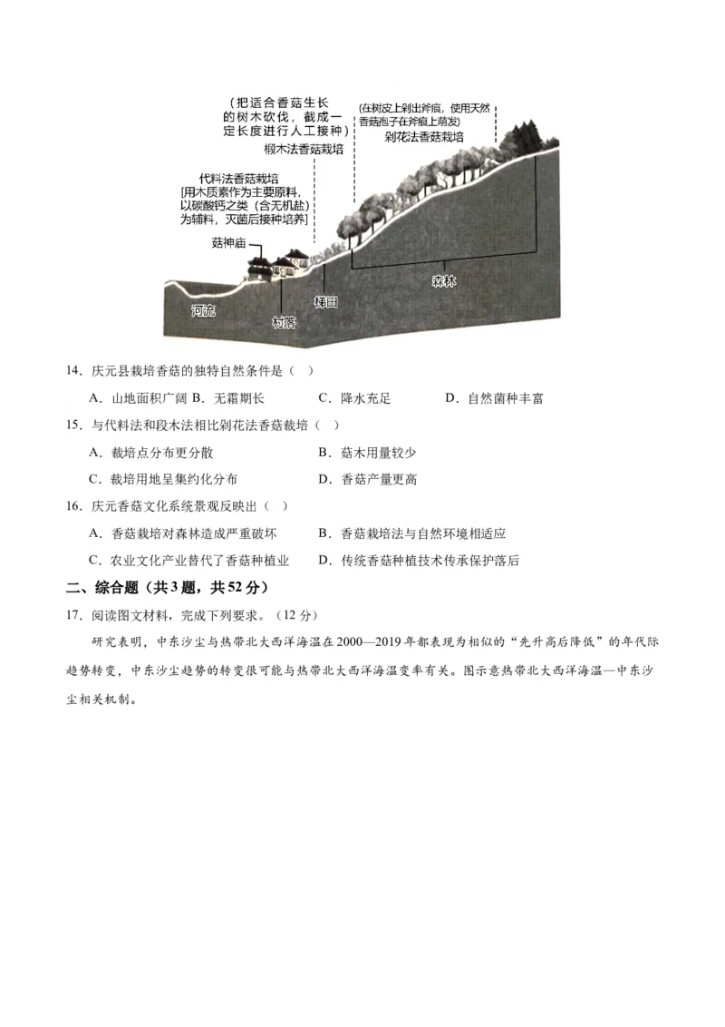 黄金卷07（考试版）-赢在高考黄金8卷备战2024年高考地理模拟卷（福建专用）_9.2025地理总复习_2024年新高考资料_4.2024高考模拟预测试卷