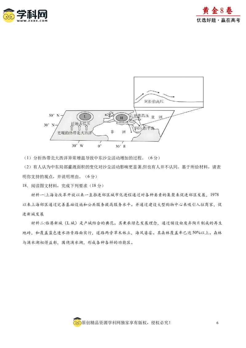 黄金卷07（考试版）-赢在高考黄金8卷备战2024年高考地理模拟卷（福建专用）_9.2025地理总复习_2024年新高考资料_4.2024高考模拟预测试卷