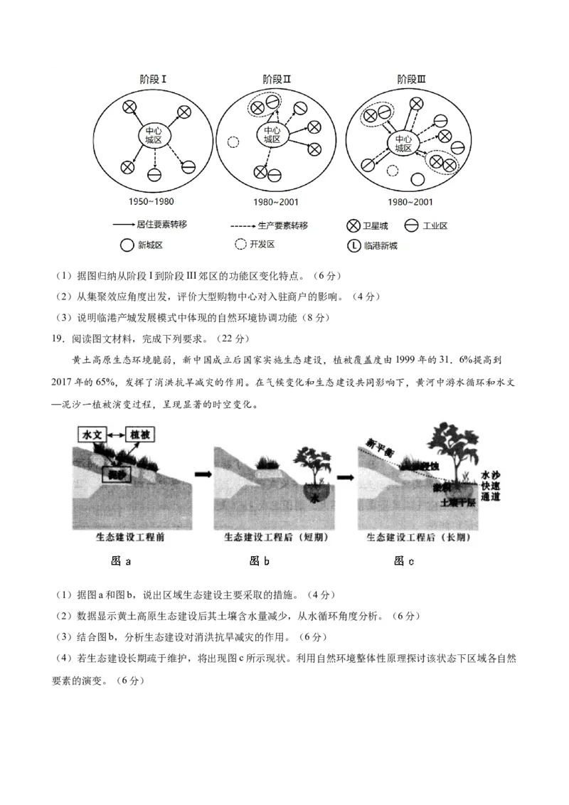黄金卷07（考试版）-赢在高考黄金8卷备战2024年高考地理模拟卷（福建专用）_9.2025地理总复习_2024年新高考资料_4.2024高考模拟预测试卷