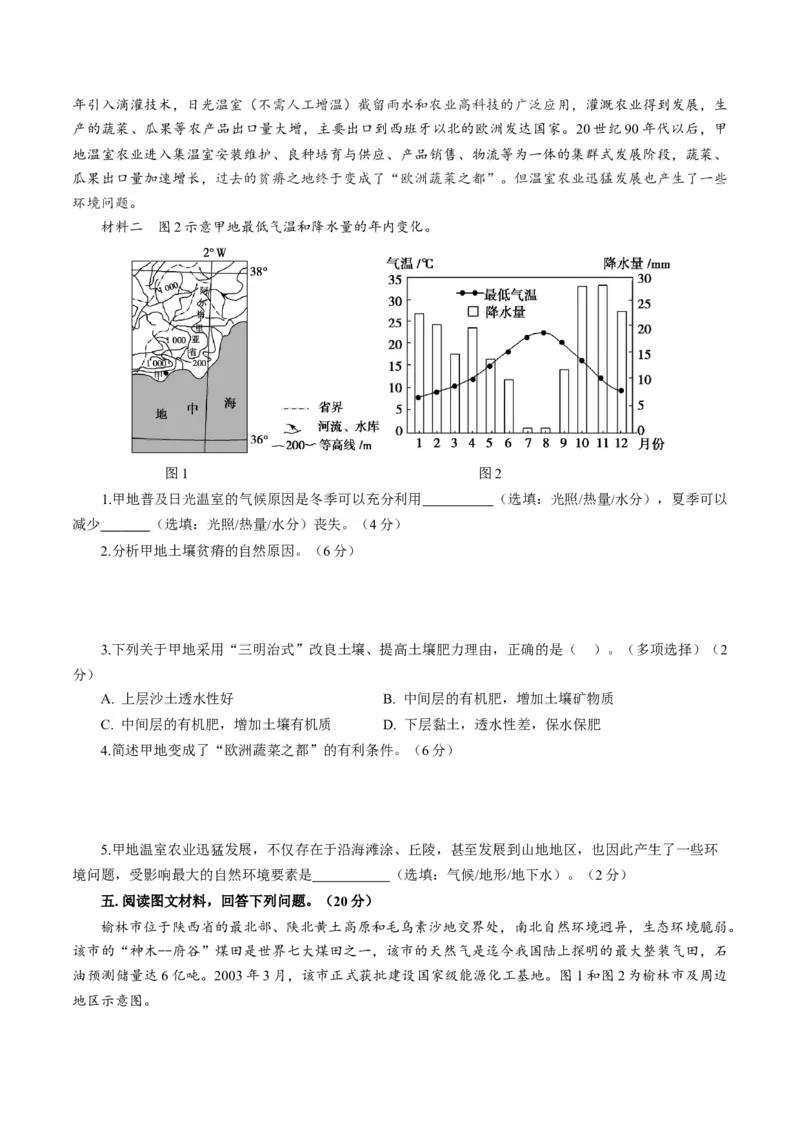 黄金卷07（考试版）-赢在高考&middot;黄金8卷备战2024年高考地理模拟卷（上海专用）_9.2025地理总复习_2024年新高考资料_4.2024高考模拟预测试卷