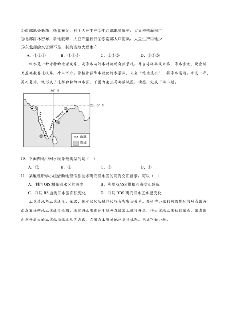 黄金卷07（新高考七省专用）（试卷版）-赢在高考&middot;黄金8卷备战2024年高考地理模拟卷（新高考七省专用）_9.2025地理总复习_2024年新高考资料_4.2024高考模拟预测试卷