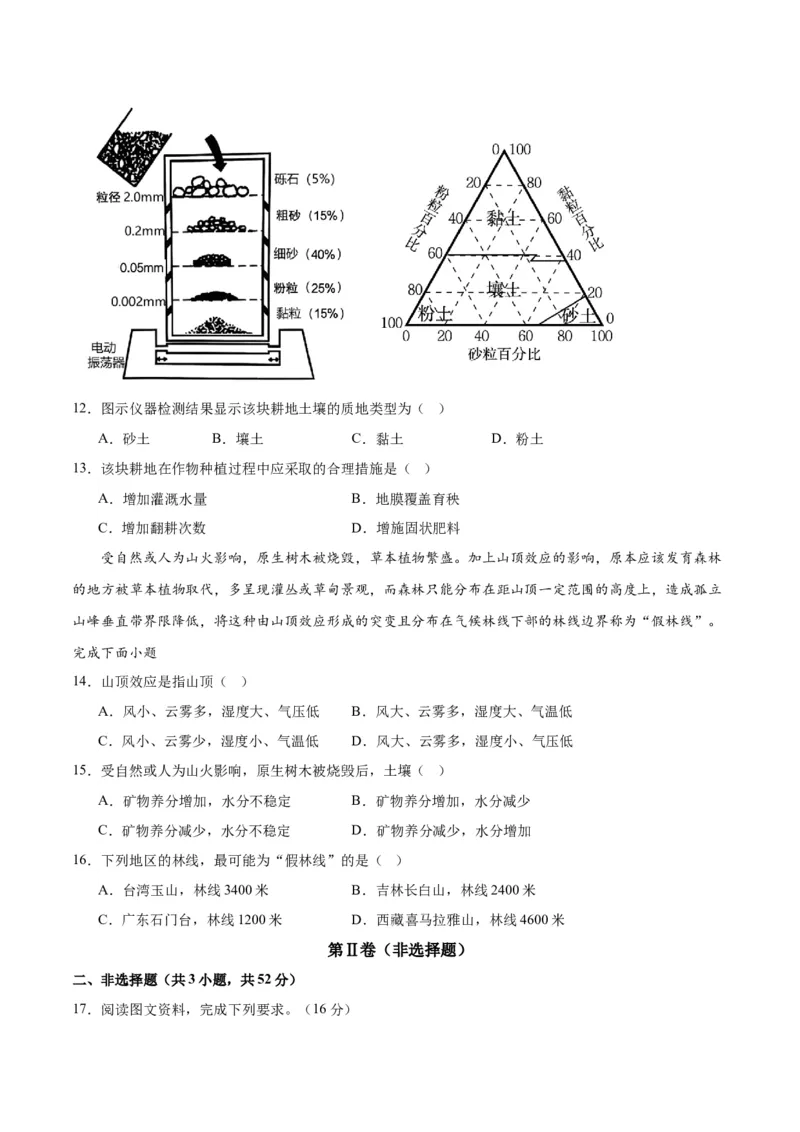 黄金卷07（新高考七省专用）（试卷版）-赢在高考&middot;黄金8卷备战2024年高考地理模拟卷（新高考七省专用）_9.2025地理总复习_2024年新高考资料_4.2024高考模拟预测试卷