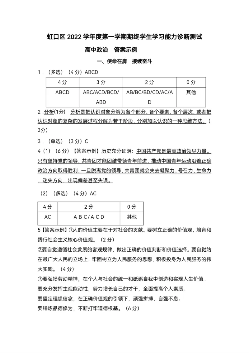 政治答案_8.2025政治总复习_2023年新高考资料_3政治高考模拟题_新高考_2023届上海市虹口区高三上学期期末质量监控测试（一模）政治