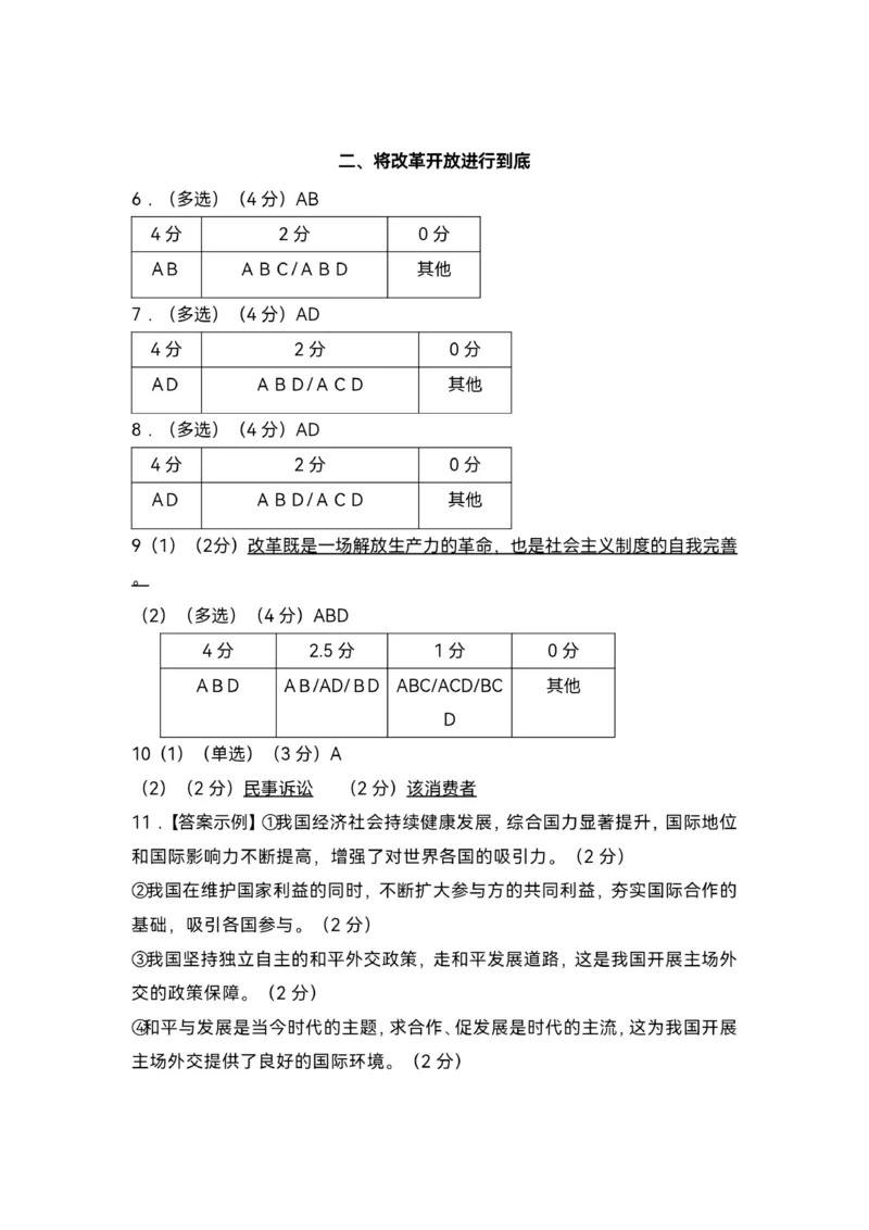 政治答案_8.2025政治总复习_2023年新高考资料_3政治高考模拟题_新高考_2023届上海市虹口区高三上学期期末质量监控测试（一模）政治