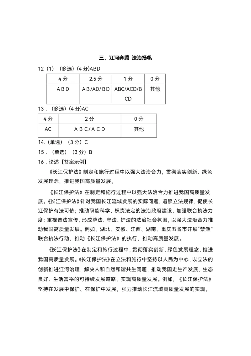 政治答案_8.2025政治总复习_2023年新高考资料_3政治高考模拟题_新高考_2023届上海市虹口区高三上学期期末质量监控测试（一模）政治