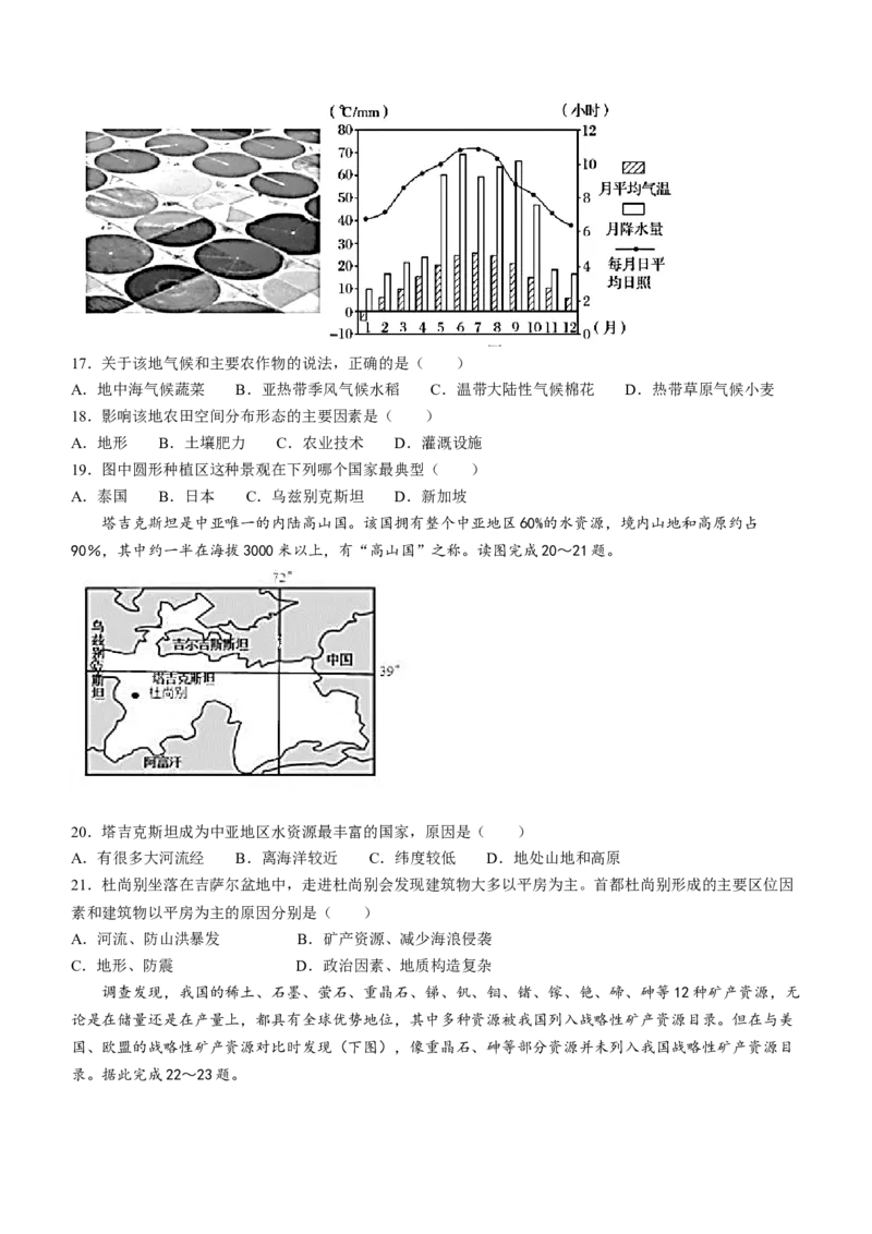 黑龙江省哈尔滨市第六中学2023届高三上学期8月月考地理含答案_9.2025地理总复习_地理高考模拟题_老高考_2023年