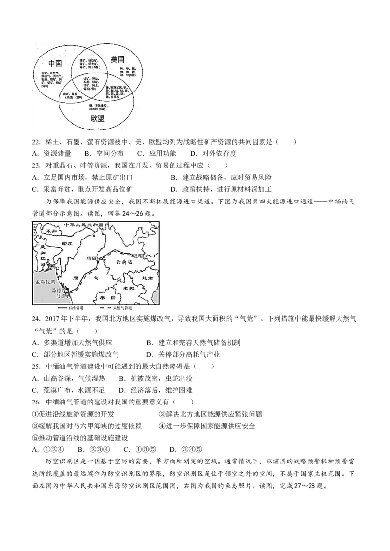 黑龙江省哈尔滨市第六中学2023届高三上学期8月月考地理含答案_9.2025地理总复习_地理高考模拟题_老高考_2023年