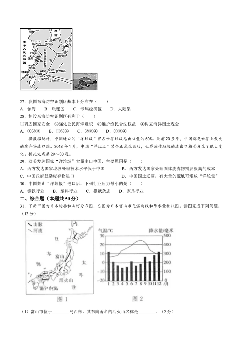 黑龙江省哈尔滨市第六中学2023届高三上学期8月月考地理含答案_9.2025地理总复习_地理高考模拟题_老高考_2023年
