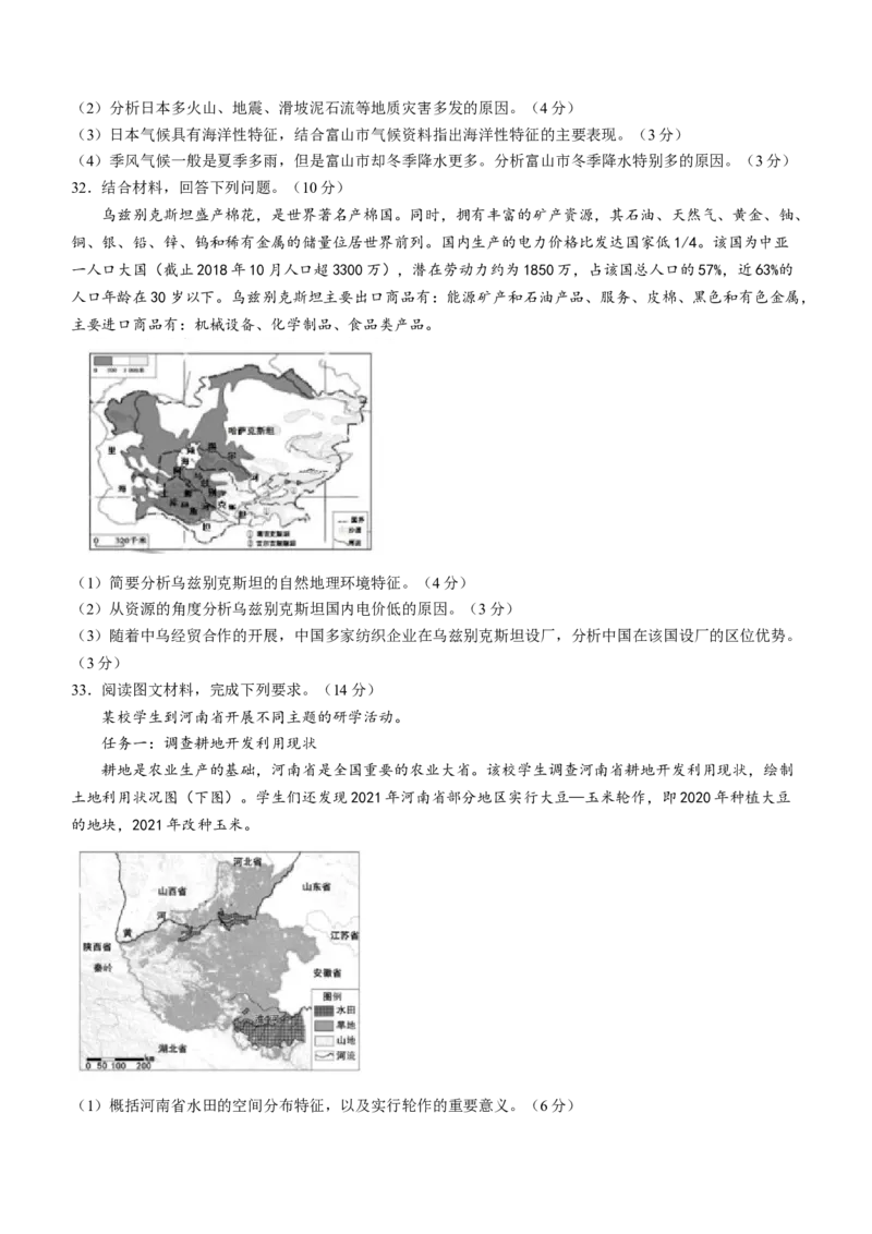 黑龙江省哈尔滨市第六中学2023届高三上学期8月月考地理含答案_9.2025地理总复习_地理高考模拟题_老高考_2023年