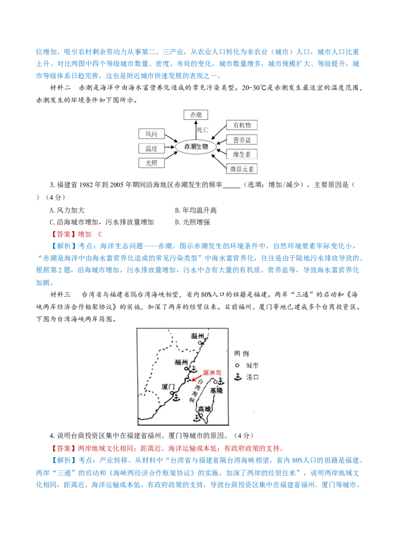 黄金卷08（解析版）-赢在高考&middot;黄金8卷备战2024年高考地理模拟卷（上海专用）_9.2025地理总复习_2024年新高考资料_4.2024高考模拟预测试卷
