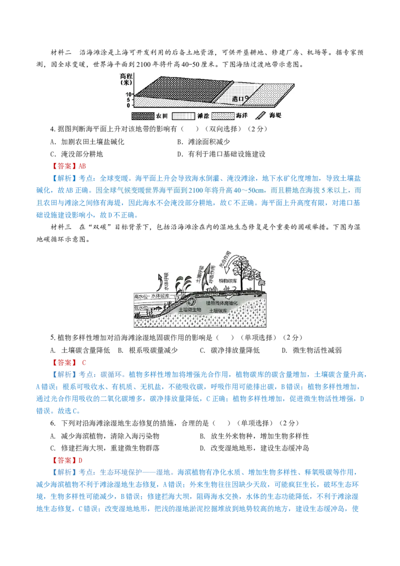 黄金卷08（解析版）-赢在高考&middot;黄金8卷备战2024年高考地理模拟卷（上海专用）_9.2025地理总复习_2024年新高考资料_4.2024高考模拟预测试卷